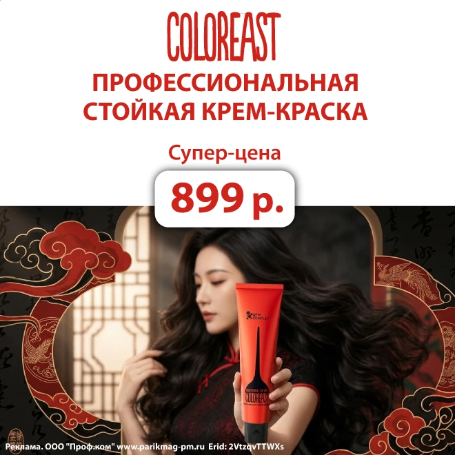 Профессиональная стойкая крем-краска; супер-цена 899 р._mob