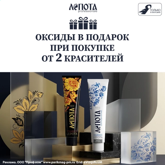 Оксиды в подарок при покупке от 2 красителей_mob