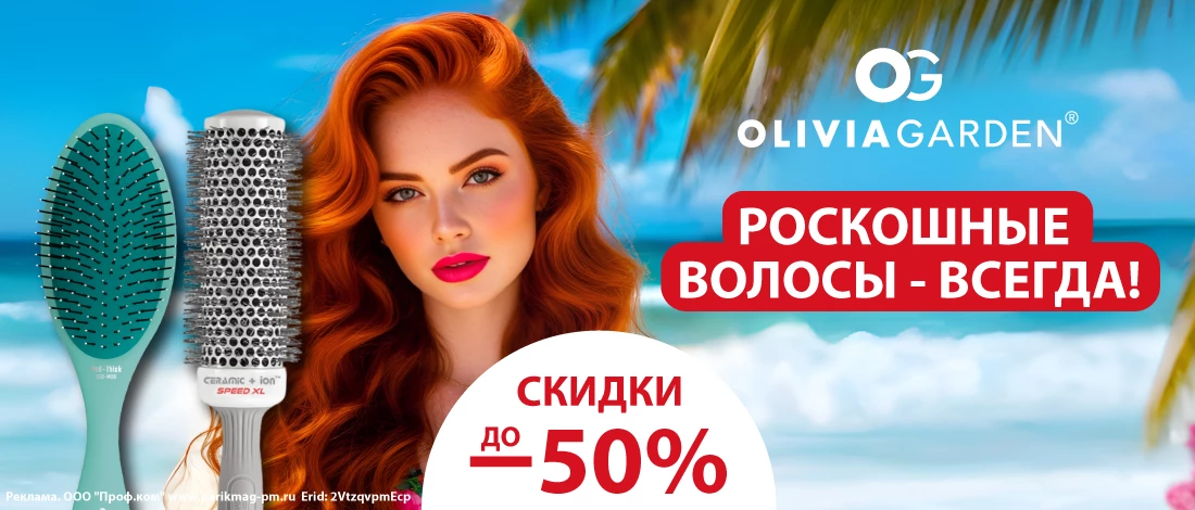 Роскошные волосы -всегда! скидки до 50%_sd