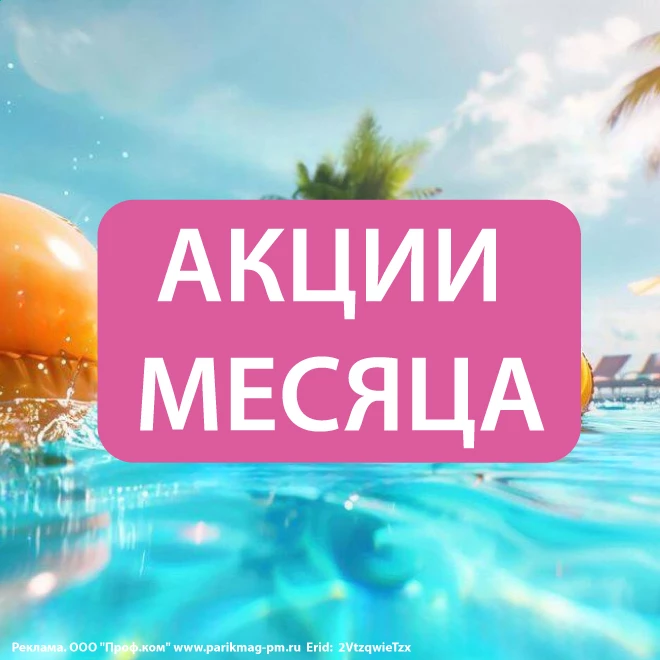 Акции месяца_mob