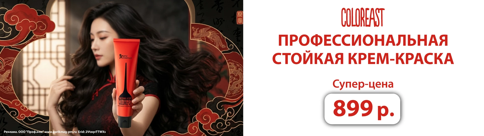 Профессиональная стойкая крем-краска; супер-цена 899 р._hd