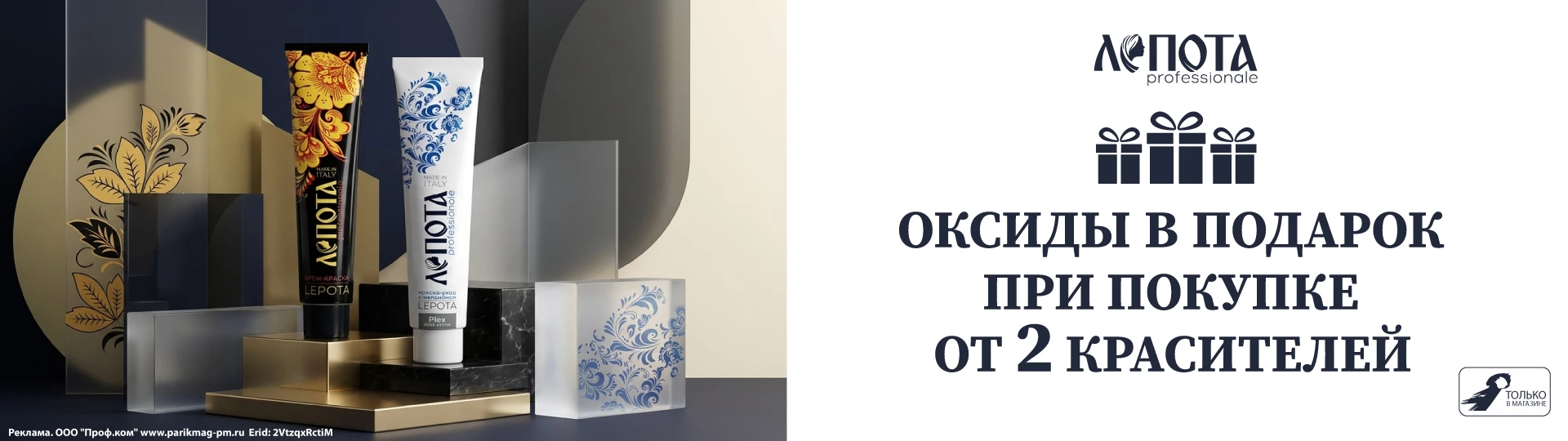 Оксиды в подарок при покупке от 2 красителей_hd