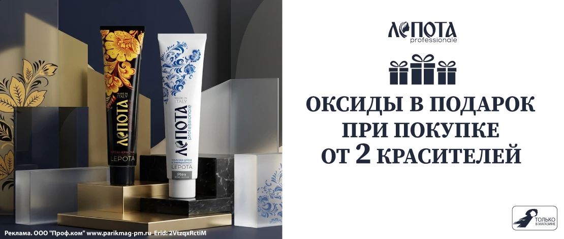 Оксиды в подарок при покупке от 2 красителей_sd