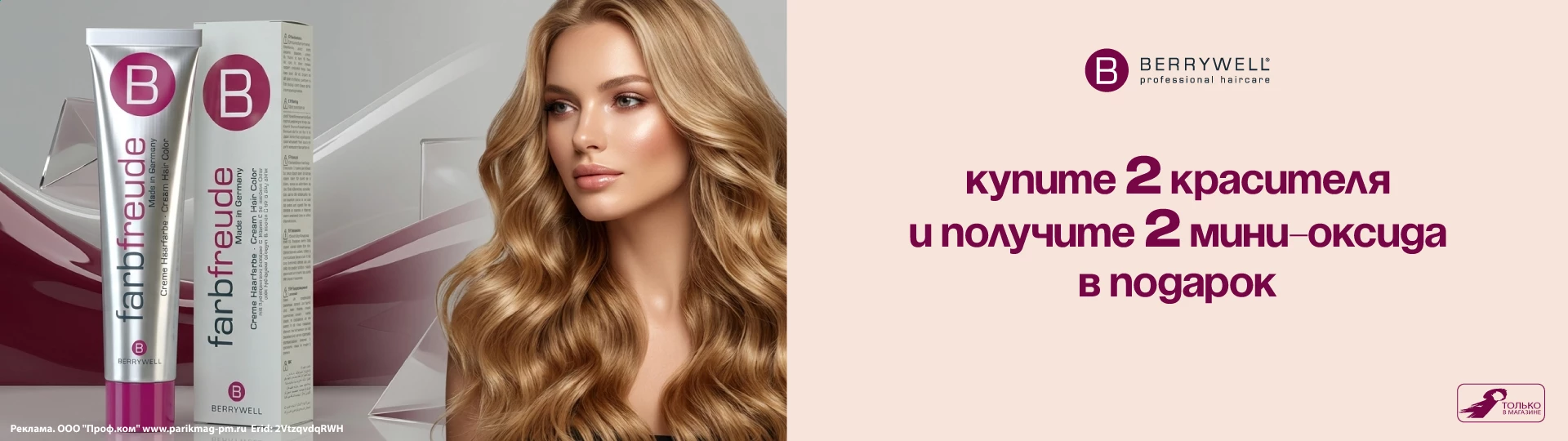 Берривелл оксид в подарок_hd
