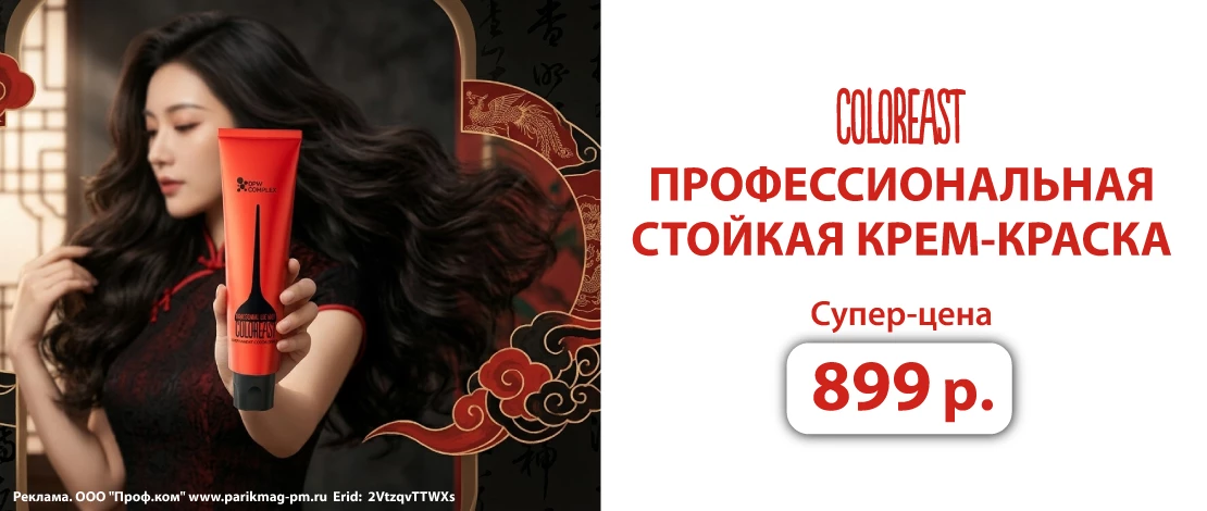 Профессиональная стойкая крем-краска; супер-цена 899 р._sd