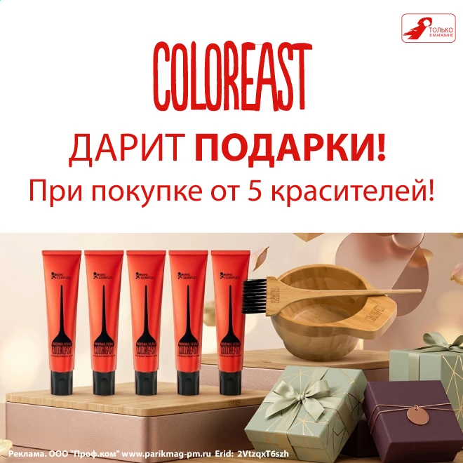 Колорист дарит подарки! При покупке от 5 красителей!_mob