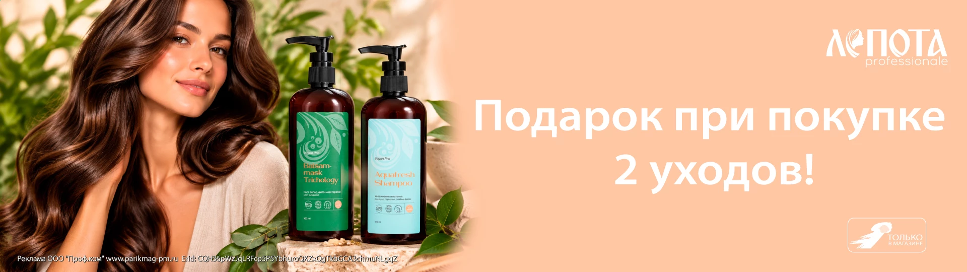 Подарок при покупке 2 уходов!_hd