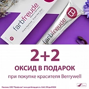 2+2 Оксид в подарок