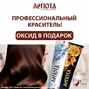 Профессиональный краситель! Оксид подарок