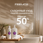 Салонный уход, роскошь в каждой капле. Скидки до 50%