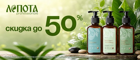 Скидка до 50%